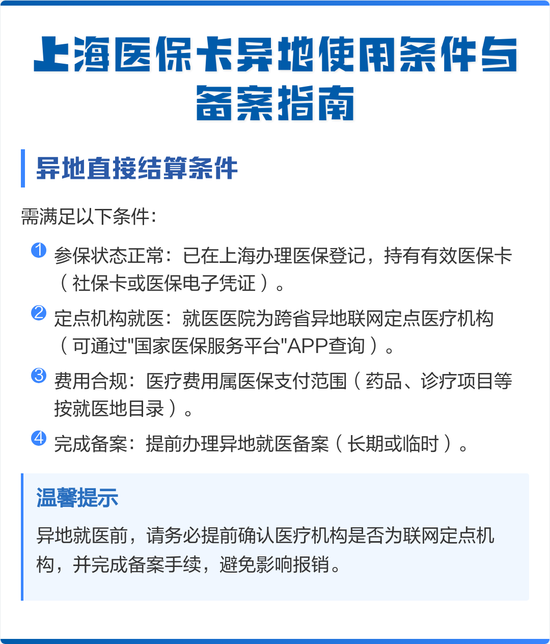 营口最新上海哪有套医保卡的方法分析(最方便真实的营口上海哪有套医保卡的地方方法)